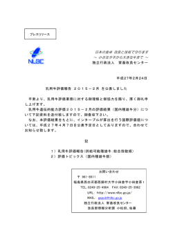 独立行政法人 家畜改良センター 平成27年2月24日 乳用牛評価報告