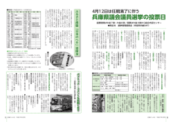 兵庫県議会議員選挙の投票日