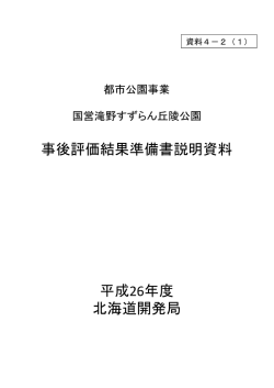 滝野すずらん丘陵公園事業