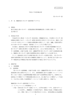 P12004 平成27年度実施方針 省エネルギー部 1．件 名：戦略的