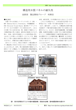 構造用木質パネルの耐久性