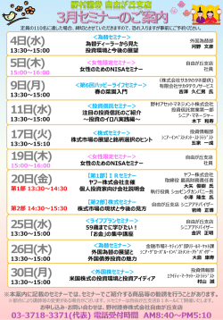 野村証券（株）自由が丘支店 7月セミナーのご案内
