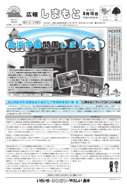 高浜学園開園しました！