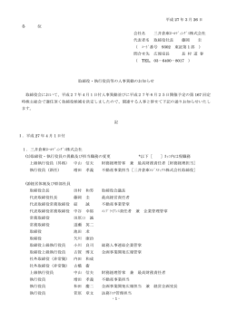 -1 - 平成 27 年 3 月 26 日 各 位 会社名 三井倉庫ﾎｰﾙﾃﾞｨﾝｸﾞｽ株式会社;pdf