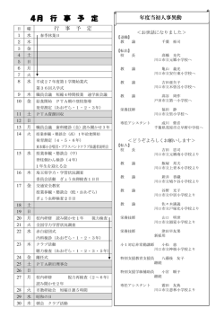 4月裏 - 教育委員会