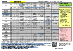 外来診察表 - 児島中央病院