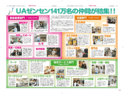 総合サービス部門 - UAゼンセン