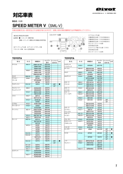 対応車表（621KB）