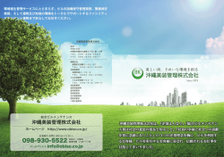 沖縄美装管理株式会社 BK - 美しい街きれいな環境を創る沖縄美装管理