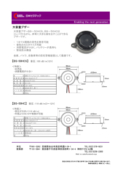 圧電セラミックス製品（大音量ブザー）