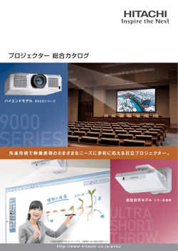 プロジェクター総合カタログ