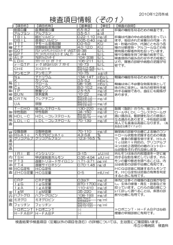 （血液検査）はこちら