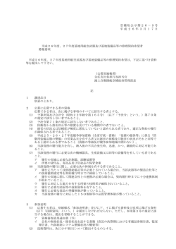 （公募実施権者） 分任支出負担行為担当官 海上自衛隊航空