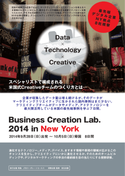 Business Creation Lab. 2014 in New York ご参加申込書