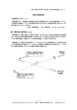 応用測量 路線縦横断測量