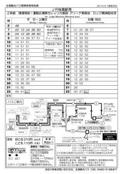 JR桜島駅発 - 北港観光バス