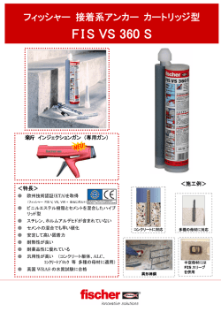 FIS VS 360 S - フィッシャージャパン株式会社