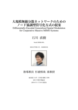 章 差動時空間ブロック符号