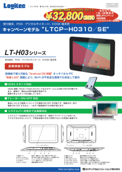 LT-H03 - 産業用 PC