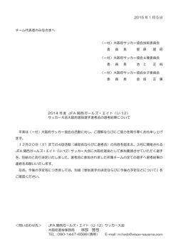 JFA_G8 - 大阪府サッカー協会 第4種委員会