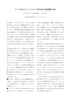 清水大輔，中川 弘 （株） - 株式会社BMLフード・サイエンス