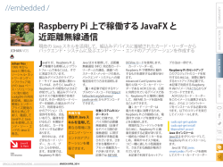 Raspberry Pi 上で稼働するJavaFXと 近距離無線通信