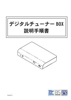 PX-W3DVR1000マニュアル