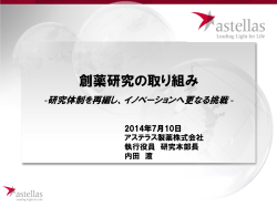 創薬研究の取り組み（pdf 1.7MB）