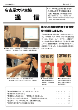 生協通信 2014年6月号 PDF(約20.3MB)