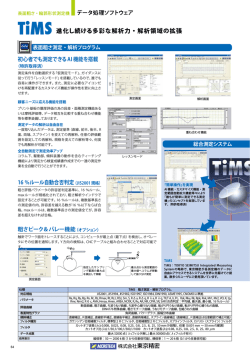 統合測定システムTiMS カタログデータ（967.9KB）