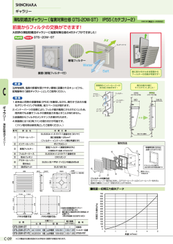 薄型防噴流ギャラリー（塩害対策仕様 GTS-20W