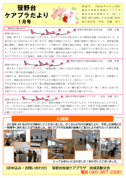 vb 笹野台 ケアプラだより