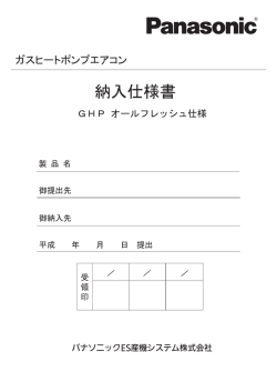納入仕様書