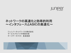 講演資料 - MPLS JAPAN 2014