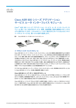 Cisco ASR 900 シリーズ アグリゲーション サービス ルータ