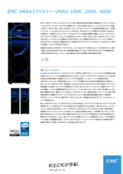 h13217.3-J - EMC VMAX3ファミリー：VMAX 100K、200K