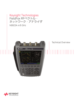 Keysight Technologies FieldFox RFベクトル・ネットワーク・アナライザ
