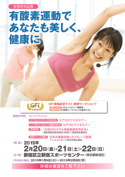 JAFA FITNESS 道～MICHI～ 2015東京 パンフレットダウンロード(3.0 MB)