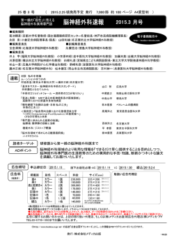 脳神経外科速報 3月号 - 有限会社メディカ・アド
