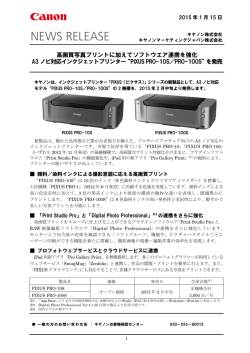 A3ノビ対応インクジェットプリンター&ldquo;PIXUS PRO-10S／PRO
