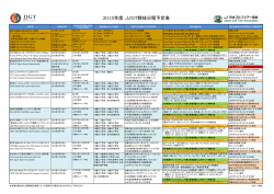 （JJGT）競技日程予定表 - 日本ジュニアゴルフツアー（JJGT）