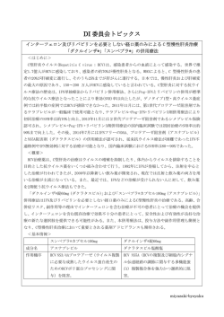 DI 委員会トピックス