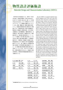物質設計評価施設 - 東京大学物性研究所