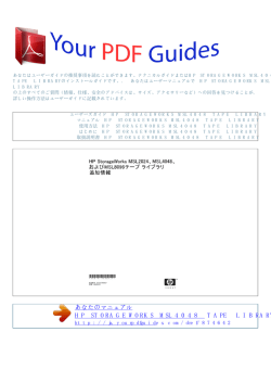 使用方法 HP STORAGEWORKS MSL4048 TAPE LIBRARY