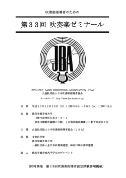 開催案内 - 公益社団法人 日本吹奏楽指導者協会（JBA）