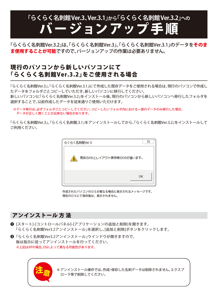 らくらく名刺館Ver.3.2」への