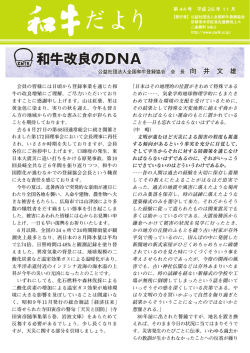 こちら - 公益社団法人全国和牛登録協会