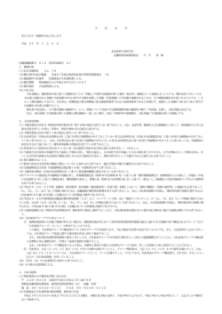 （平成27年度未利用国有地の管理等業務委託）（PDF形式