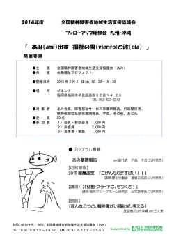 福岡県福岡市 - ami(全国精神障害者地域生活支援協議会)