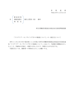 リステリア・モノサイトゲネスの検査について